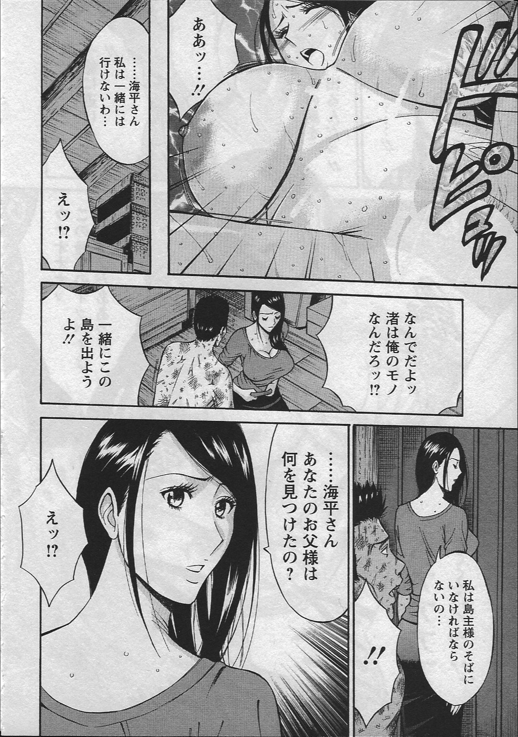 [ながしま超助] 人魚を喰らう島