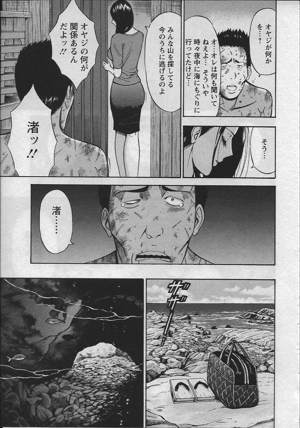 [ながしま超助] 人魚を喰らう島