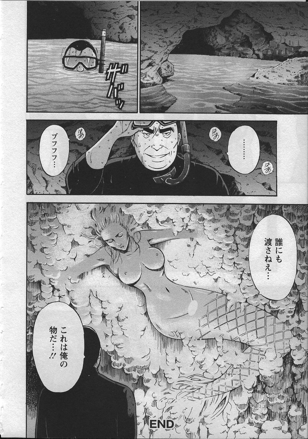 [ながしま超助] 人魚を喰らう島