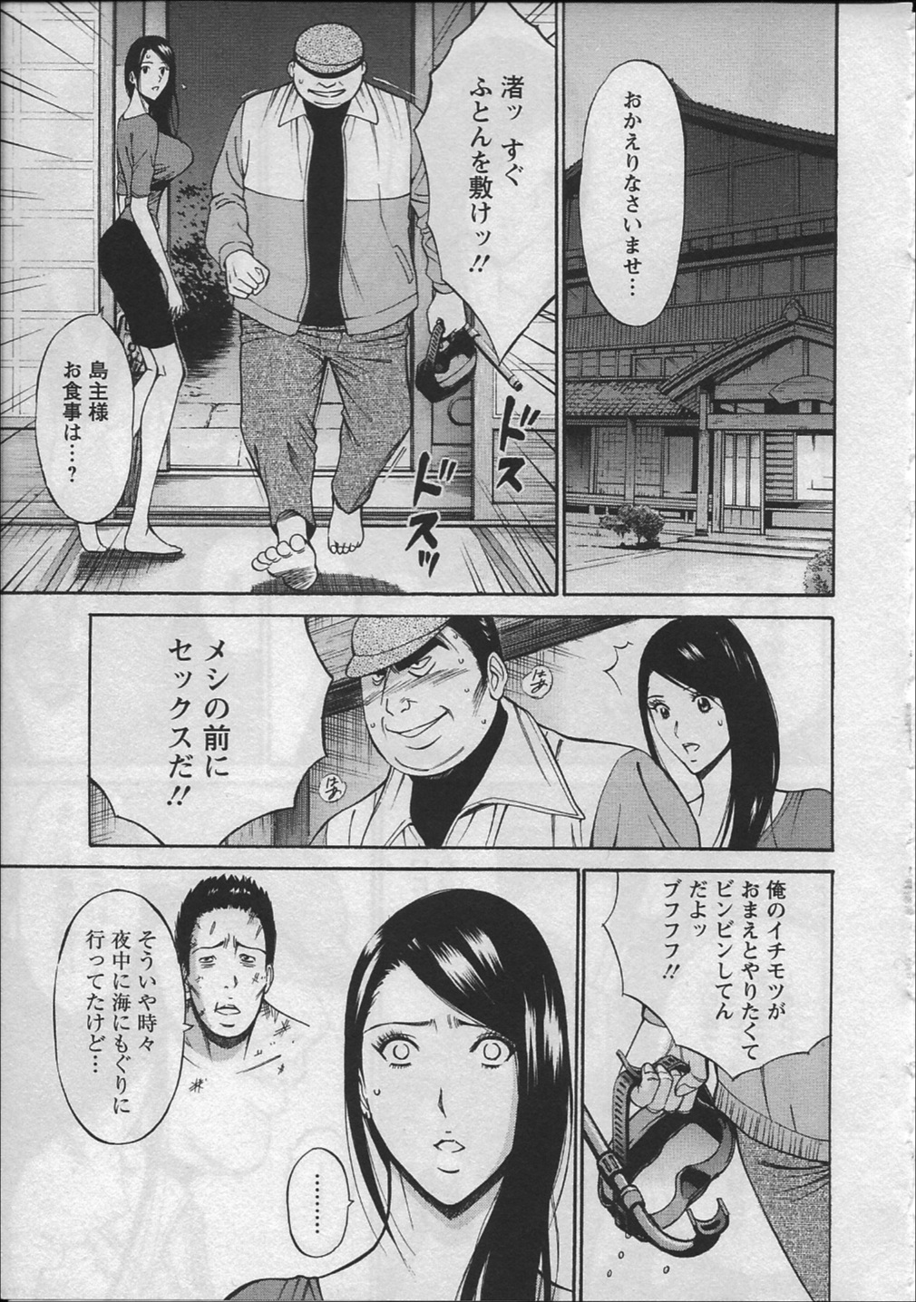 [ながしま超助] 人魚を喰らう島