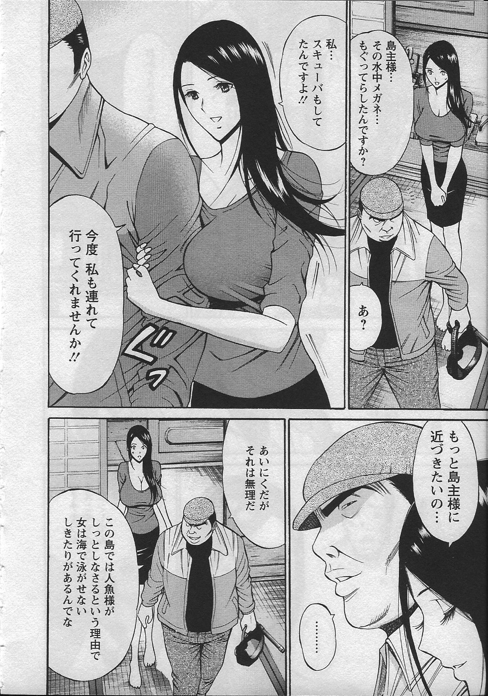 [ながしま超助] 人魚を喰らう島