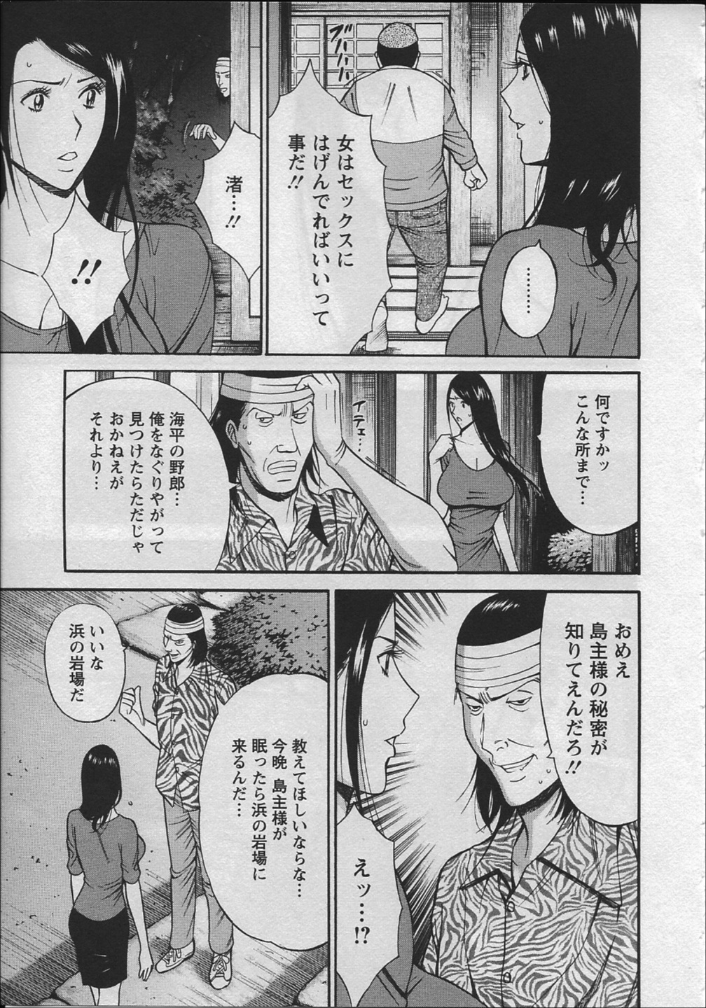 [ながしま超助] 人魚を喰らう島