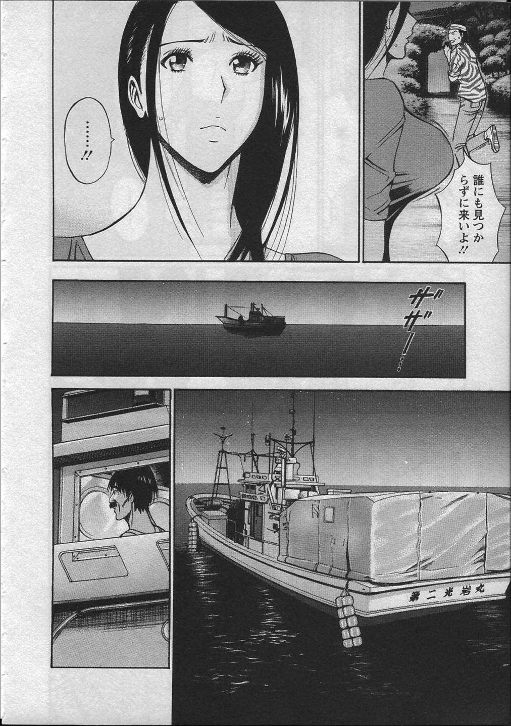 [ながしま超助] 人魚を喰らう島
