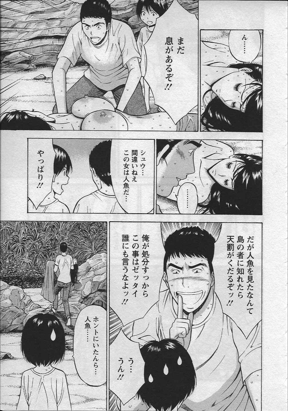 [ながしま超助] 人魚を喰らう島