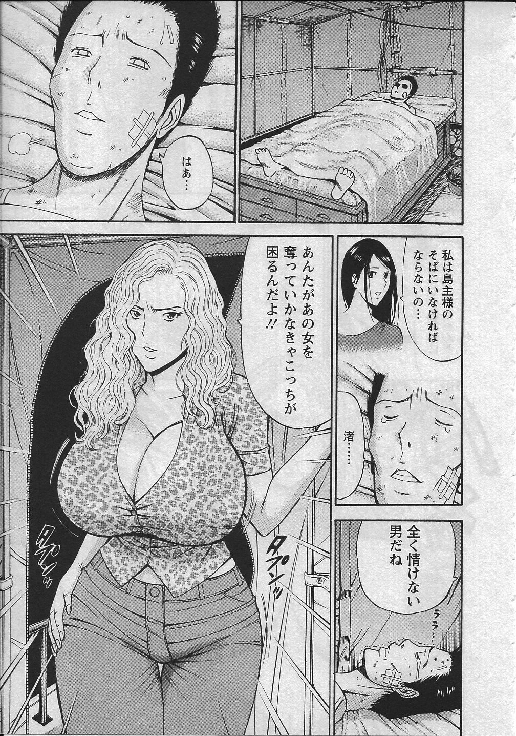 [ながしま超助] 人魚を喰らう島