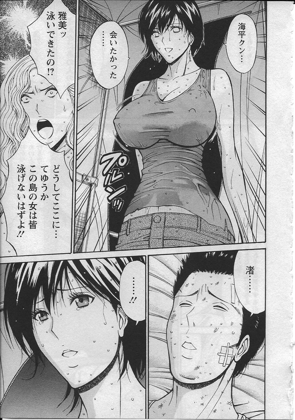 [ながしま超助] 人魚を喰らう島