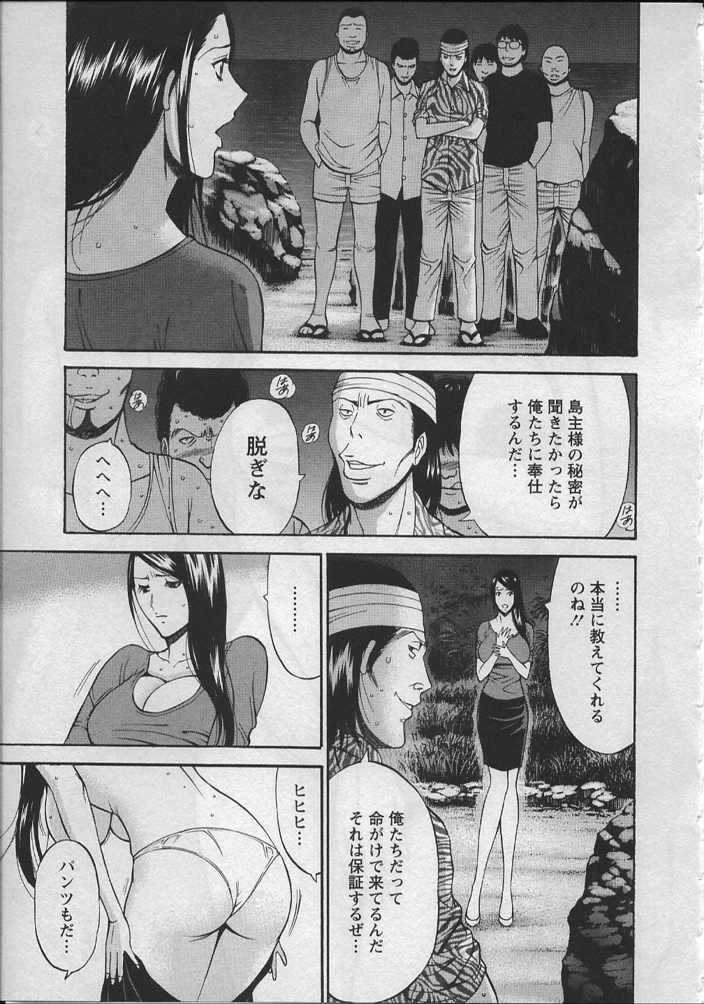 [ながしま超助] 人魚を喰らう島