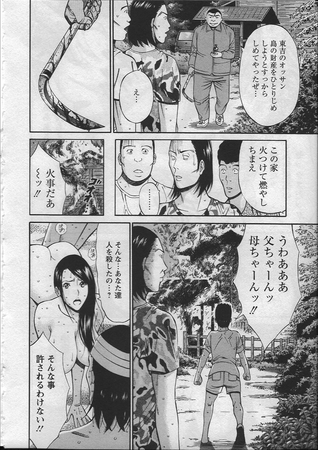 [ながしま超助] 人魚を喰らう島