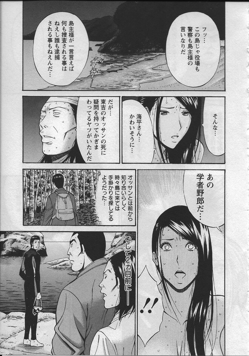[ながしま超助] 人魚を喰らう島