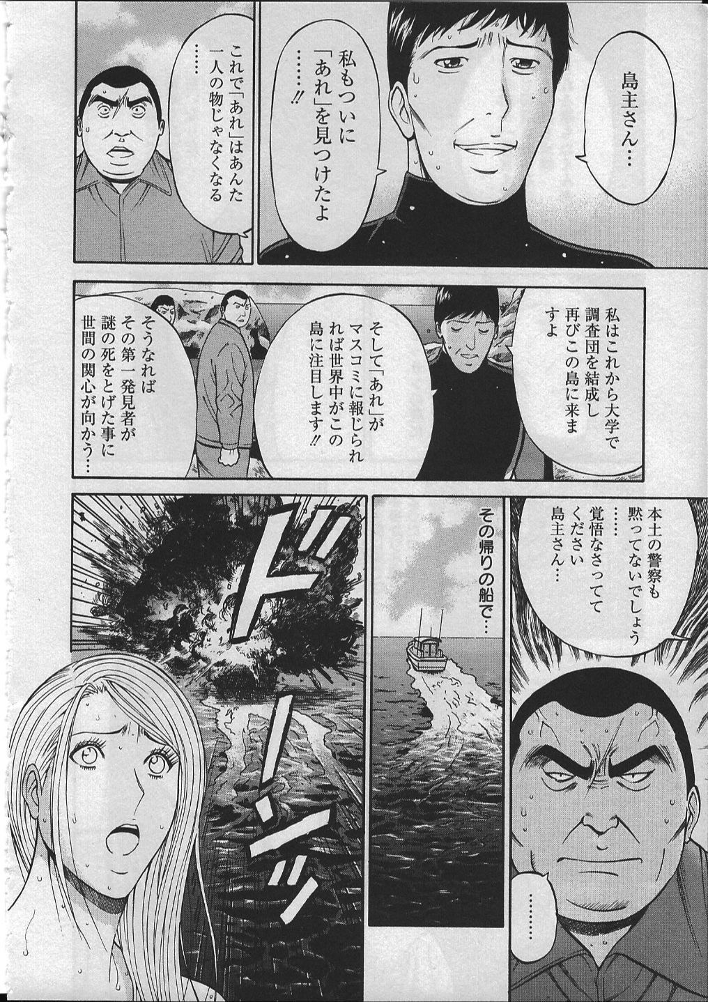 [ながしま超助] 人魚を喰らう島
