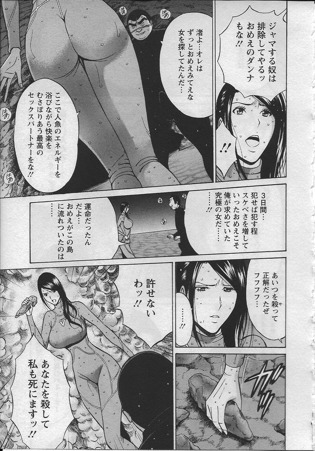 [ながしま超助] 人魚を喰らう島