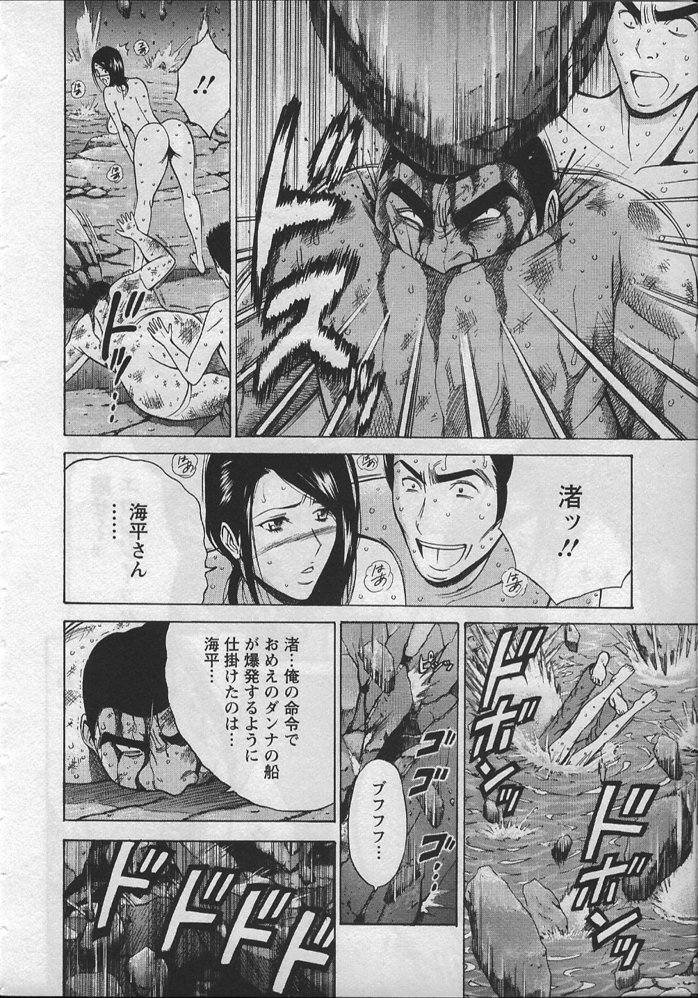 [ながしま超助] 人魚を喰らう島