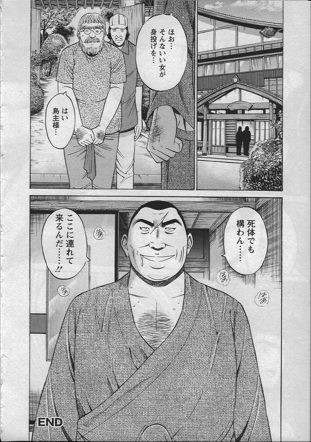 [ながしま超助] 人魚を喰らう島