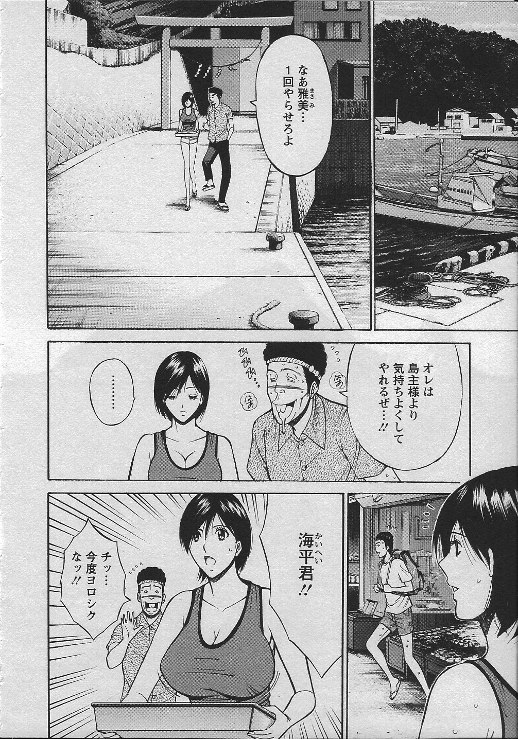 [ながしま超助] 人魚を喰らう島