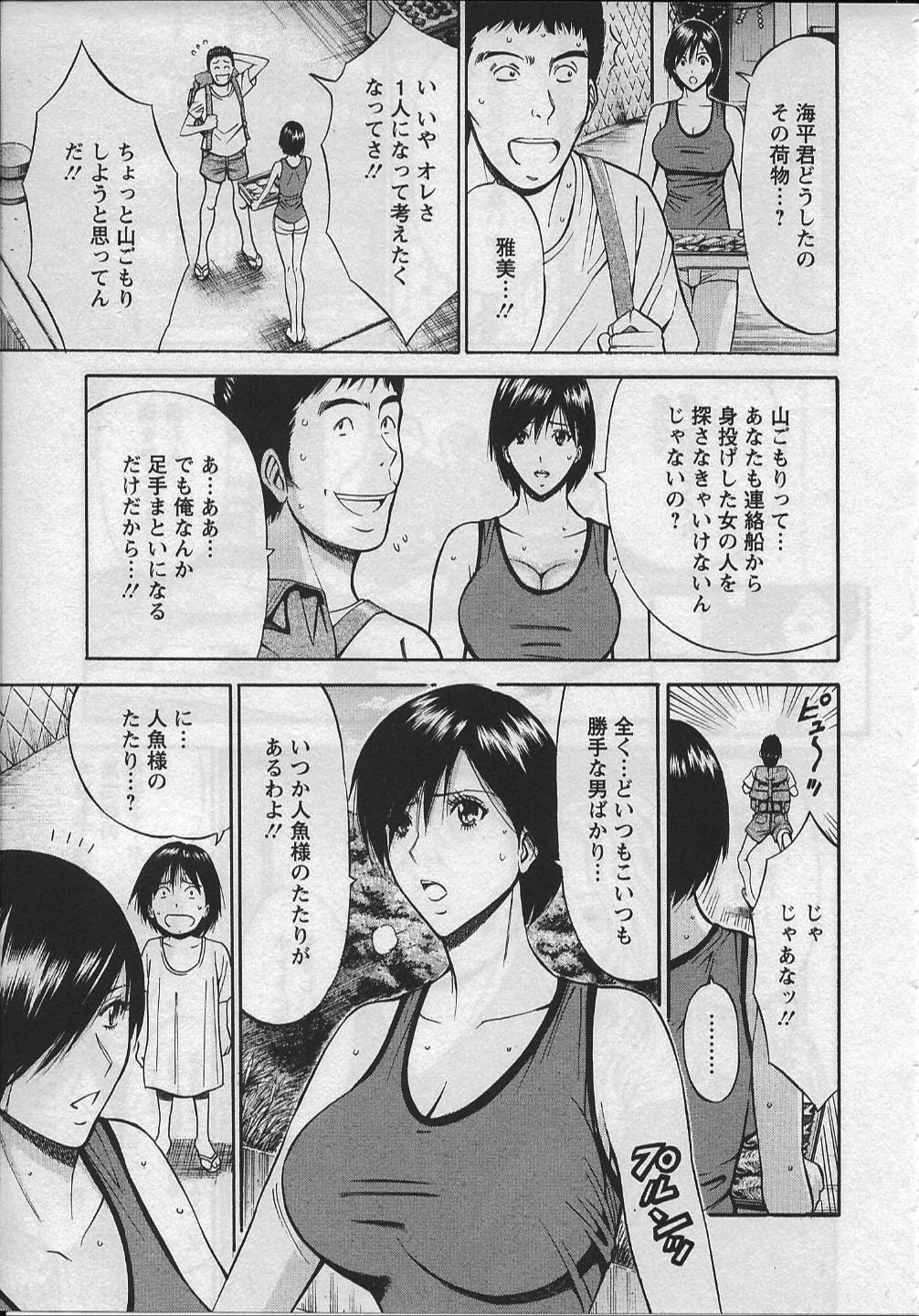 [ながしま超助] 人魚を喰らう島