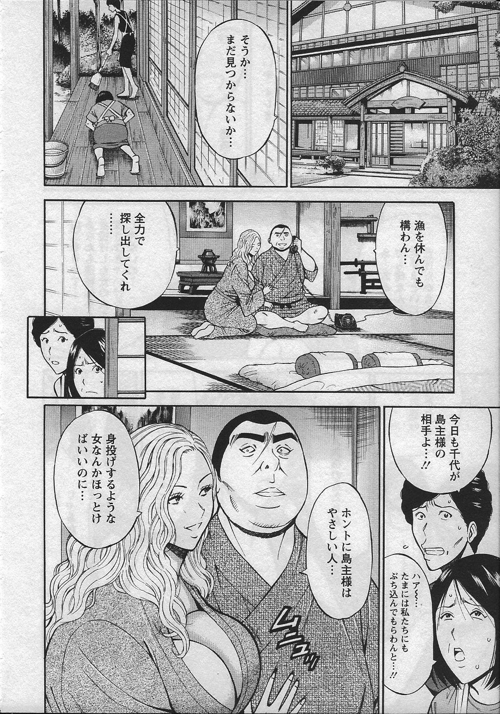 [ながしま超助] 人魚を喰らう島