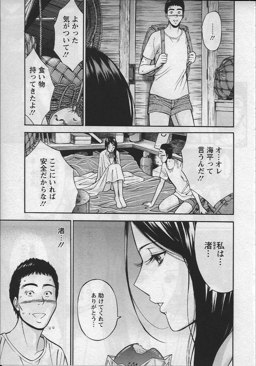 [ながしま超助] 人魚を喰らう島