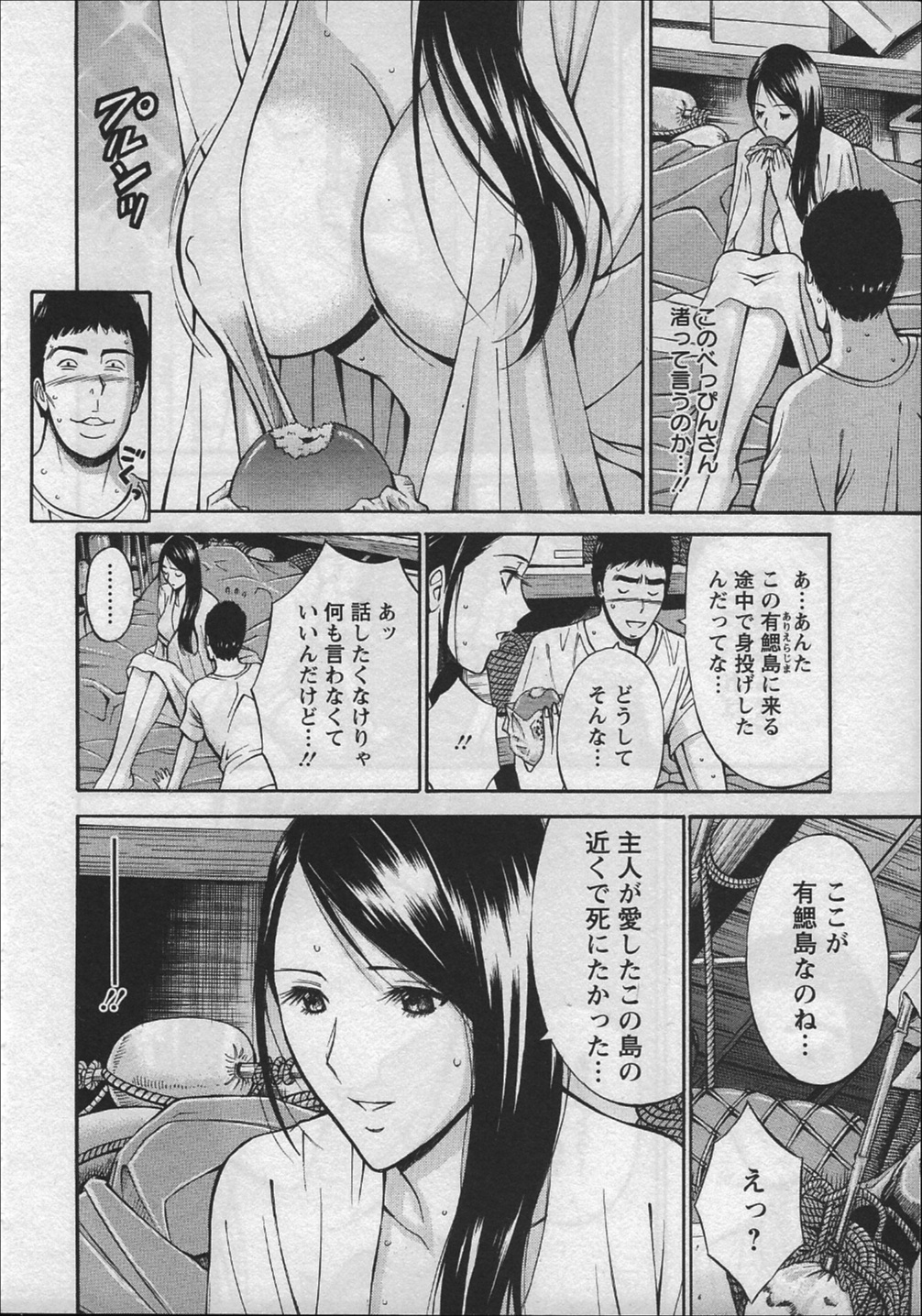 [ながしま超助] 人魚を喰らう島
