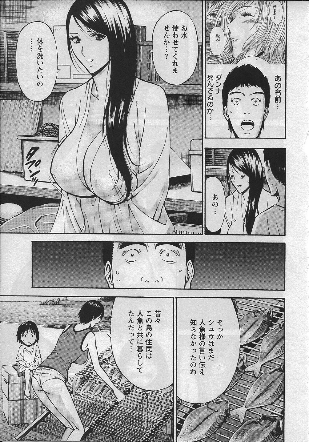 [ながしま超助] 人魚を喰らう島