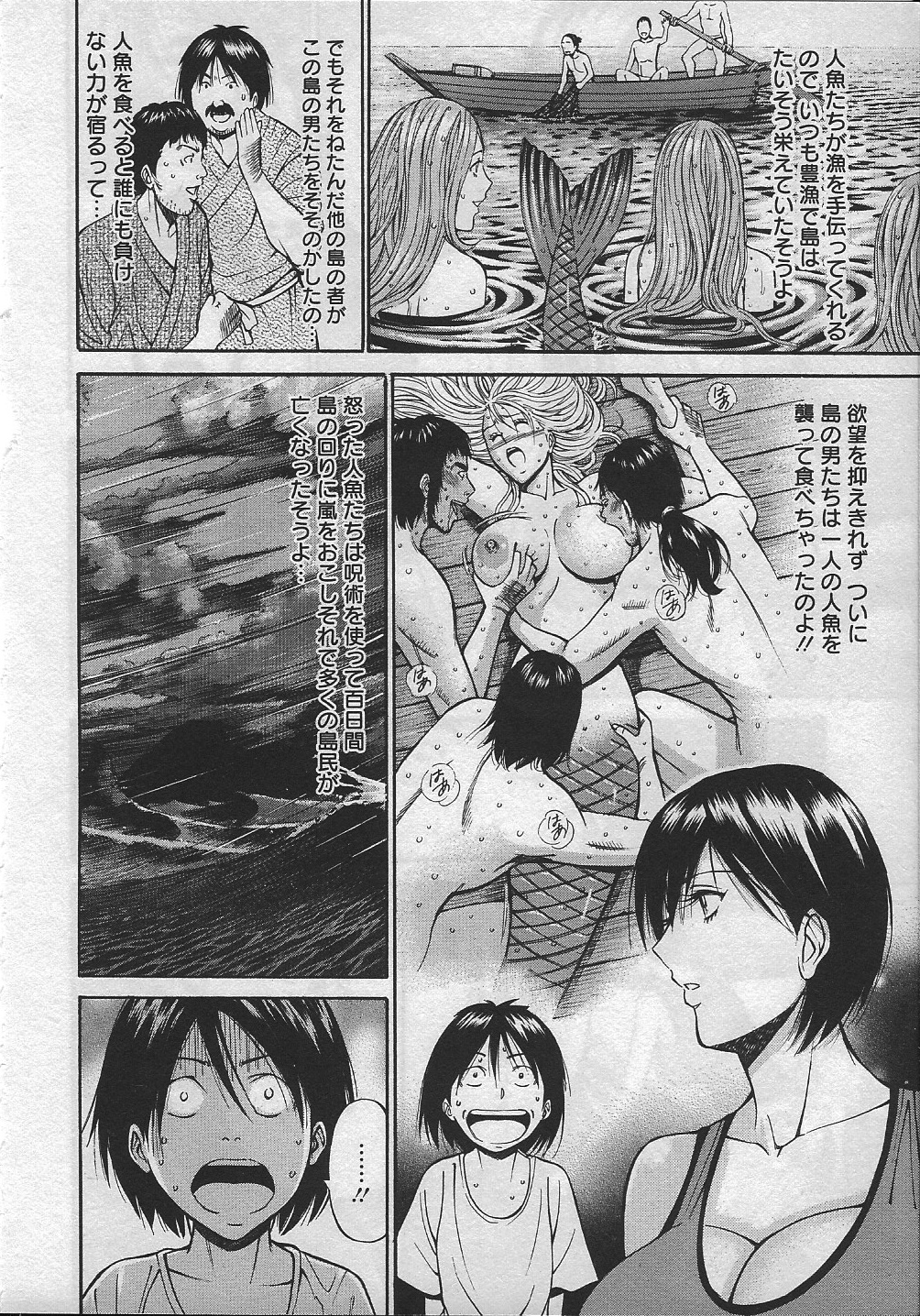 [ながしま超助] 人魚を喰らう島