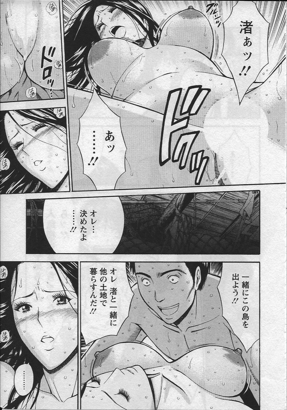 [ながしま超助] 人魚を喰らう島