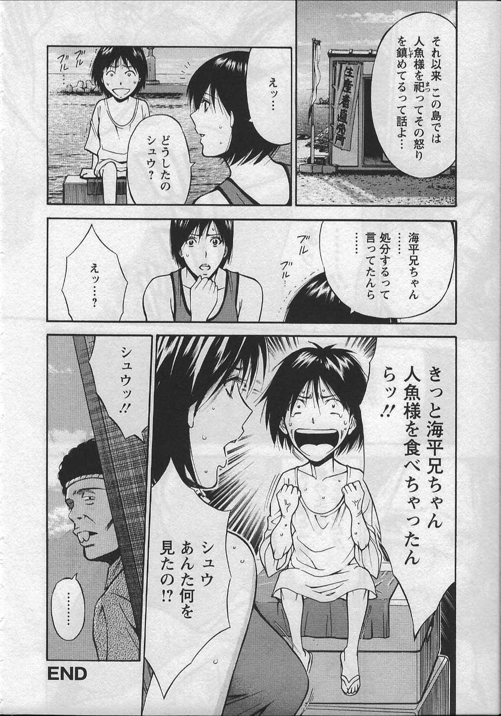 [ながしま超助] 人魚を喰らう島