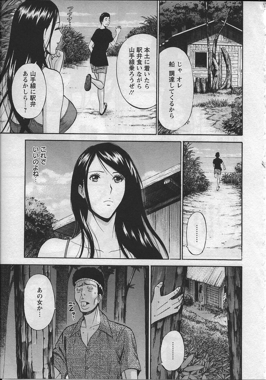 [ながしま超助] 人魚を喰らう島