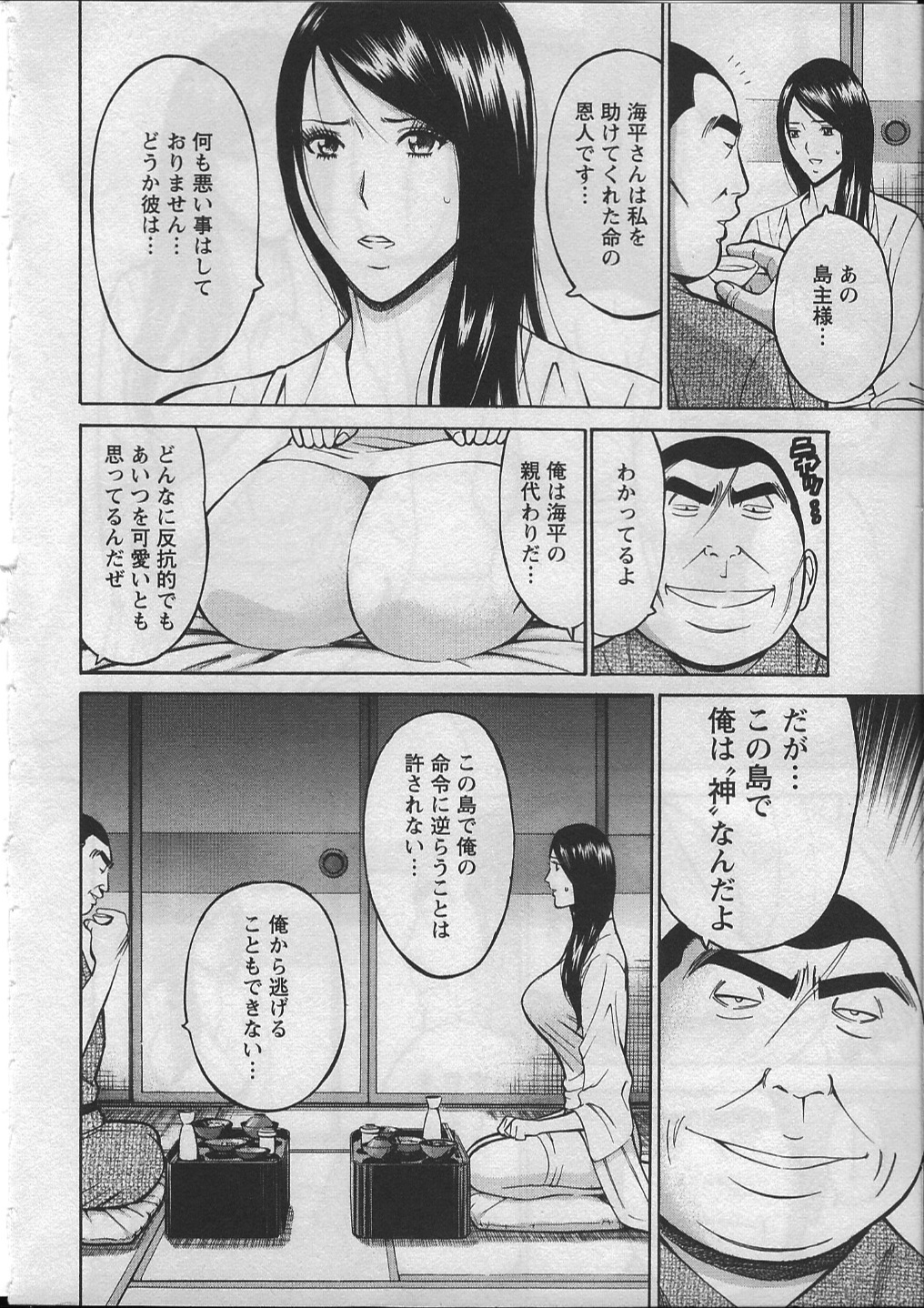 [ながしま超助] 人魚を喰らう島