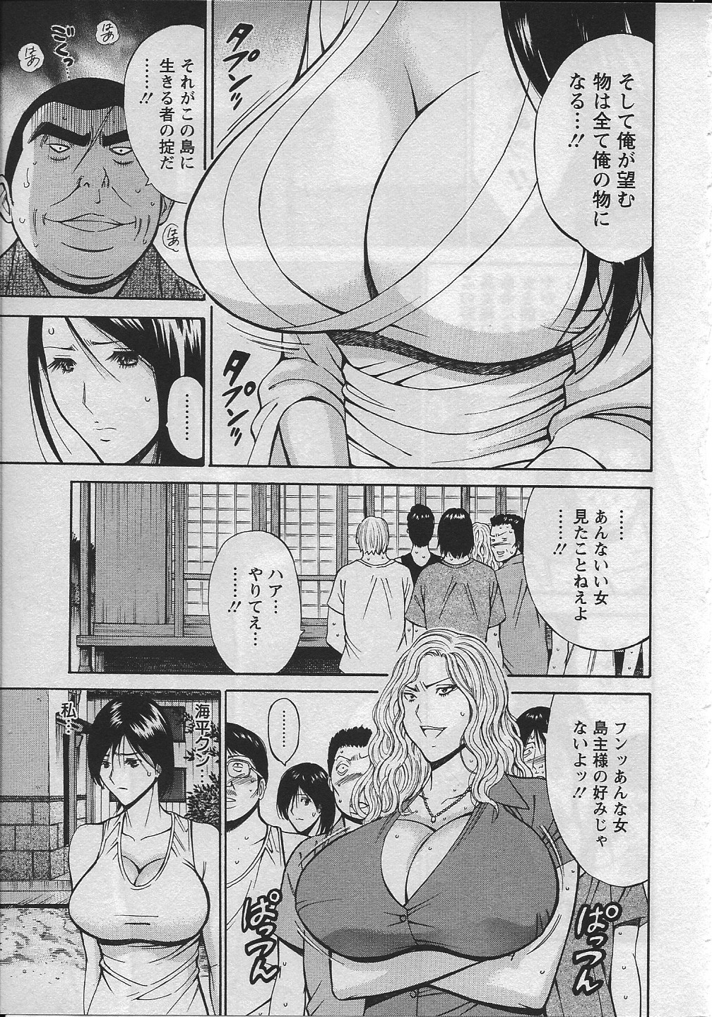 [ながしま超助] 人魚を喰らう島