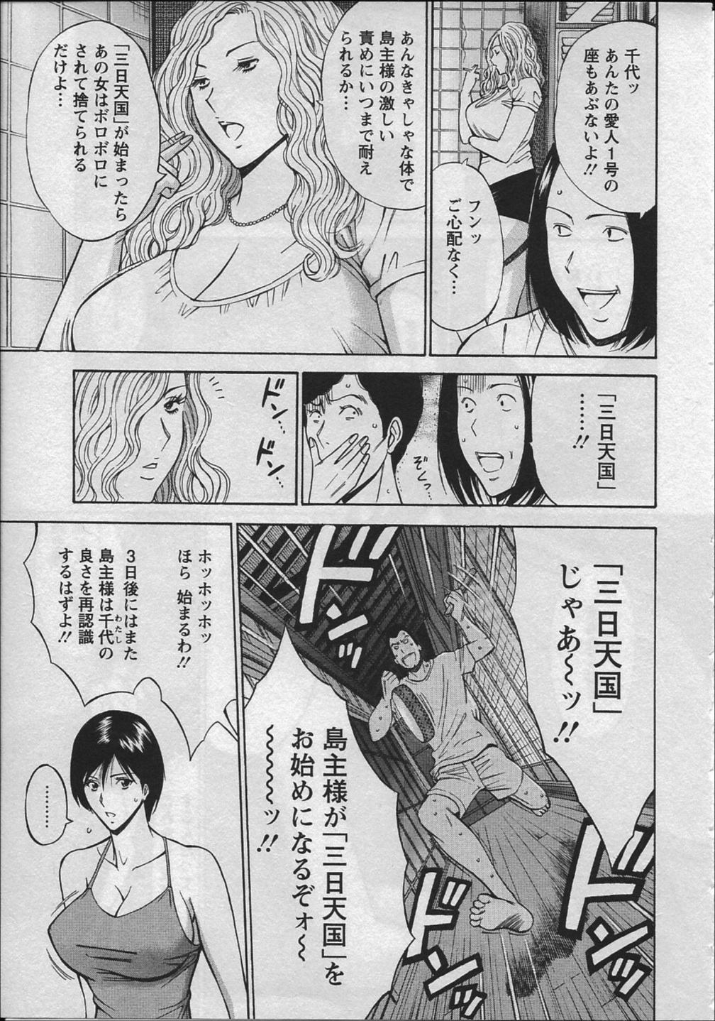 [ながしま超助] 人魚を喰らう島