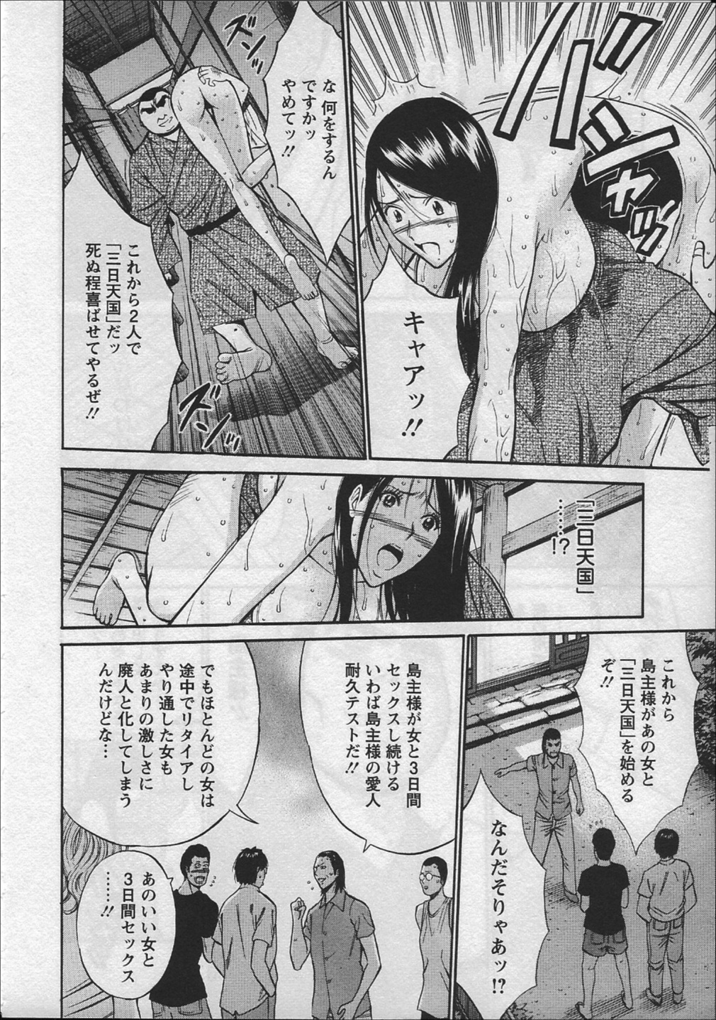[ながしま超助] 人魚を喰らう島