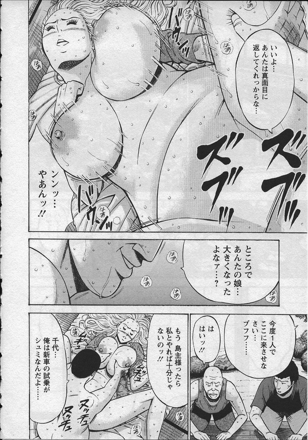 [ながしま超助] 人魚を喰らう島