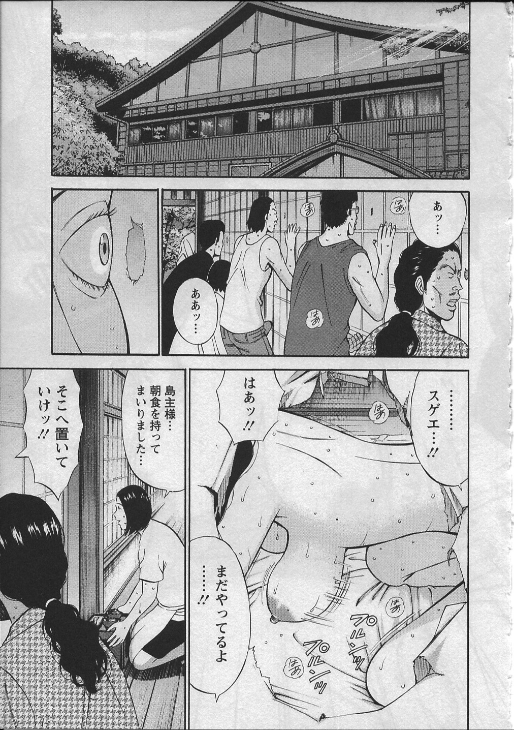 [ながしま超助] 人魚を喰らう島