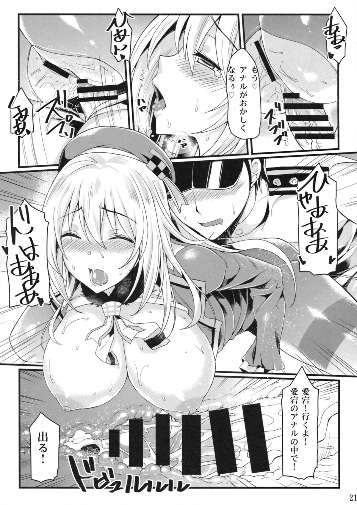 (C85) [無限地雷 (ムシ)] 愛宕と夜戦に突入す! (艦隊これくしょん-艦これ-)
