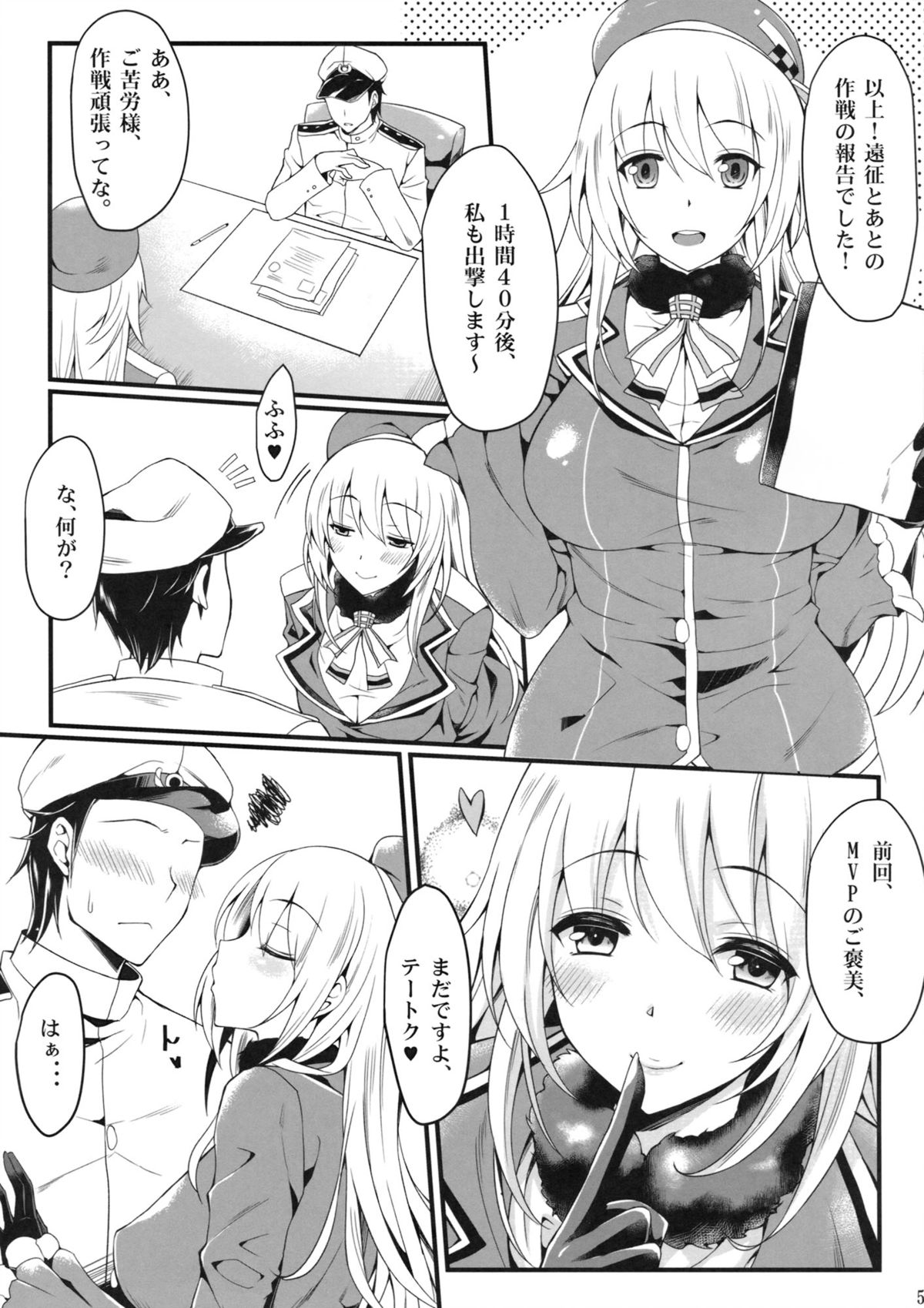 (C85) [無限地雷 (ムシ)] 愛宕と夜戦に突入す! (艦隊これくしょん-艦これ-)