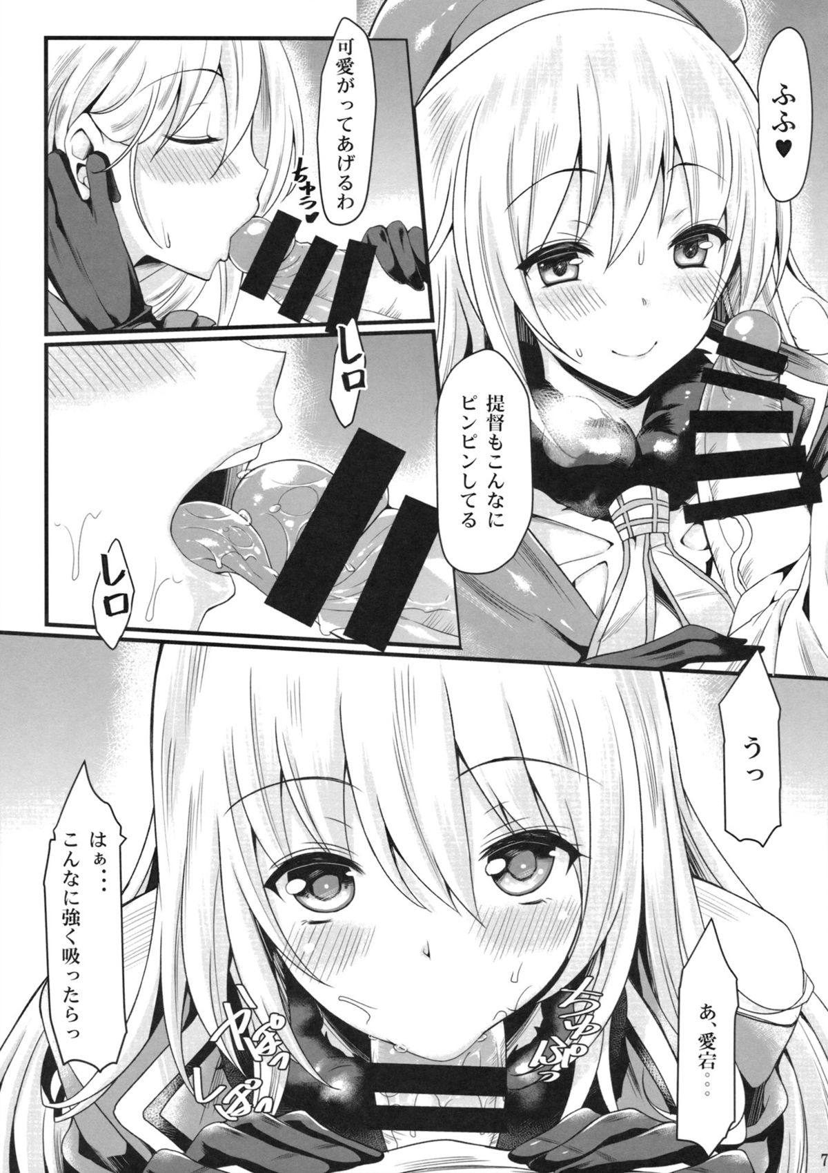 (C85) [無限地雷 (ムシ)] 愛宕と夜戦に突入す! (艦隊これくしょん-艦これ-)
