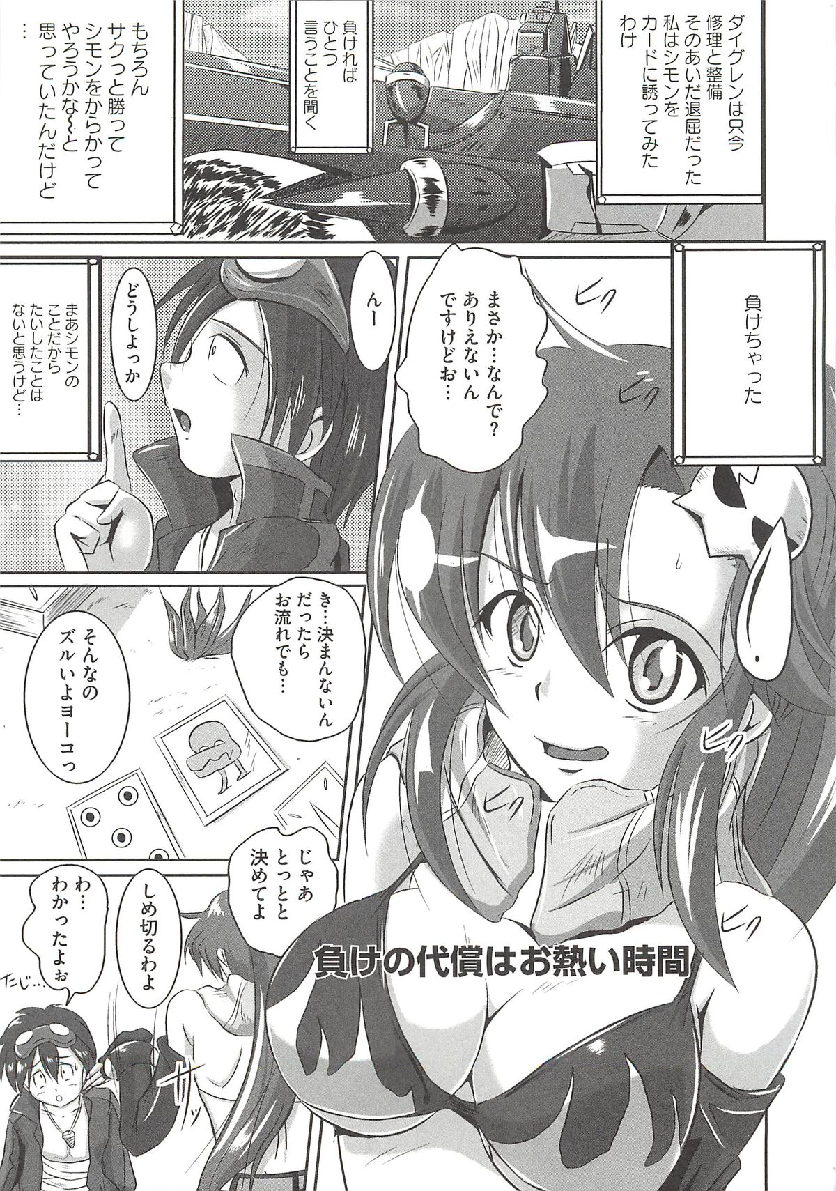 [まりもん魔神] エッチだもん！ (よろず)