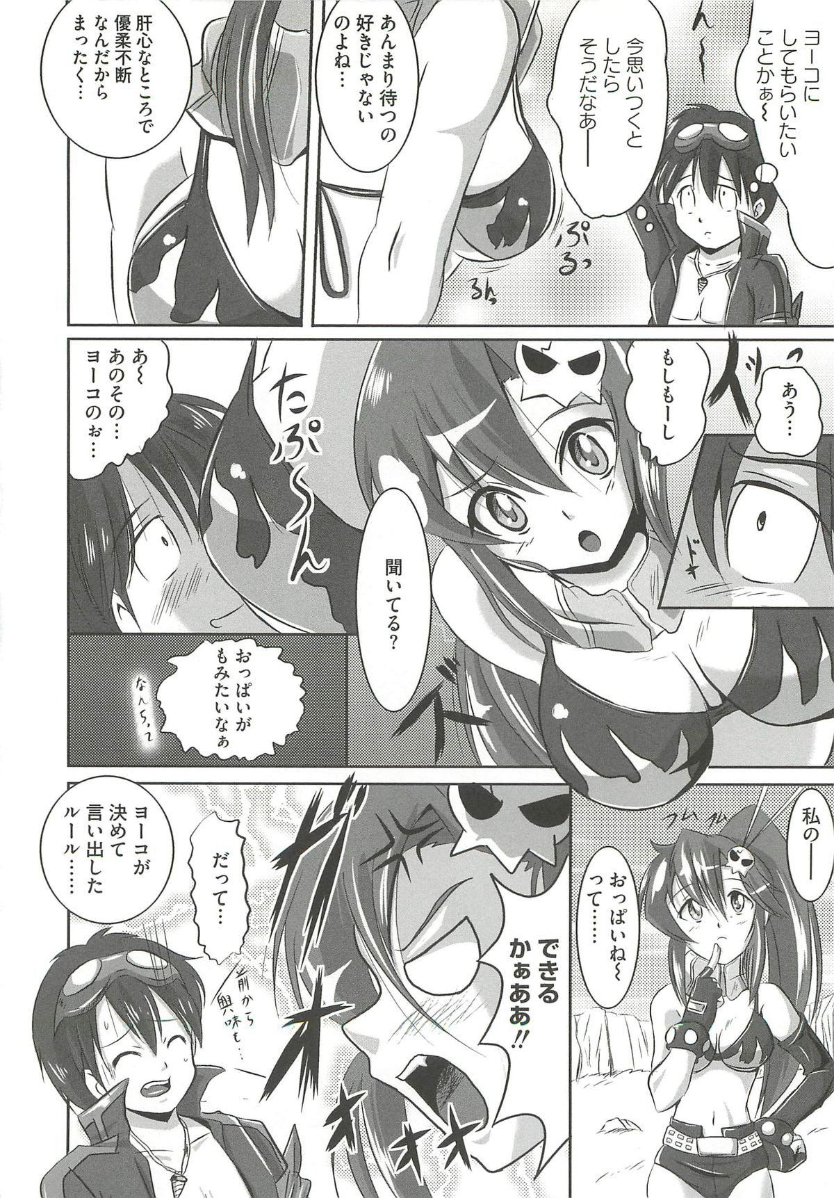 [まりもん魔神] エッチだもん！ (よろず)