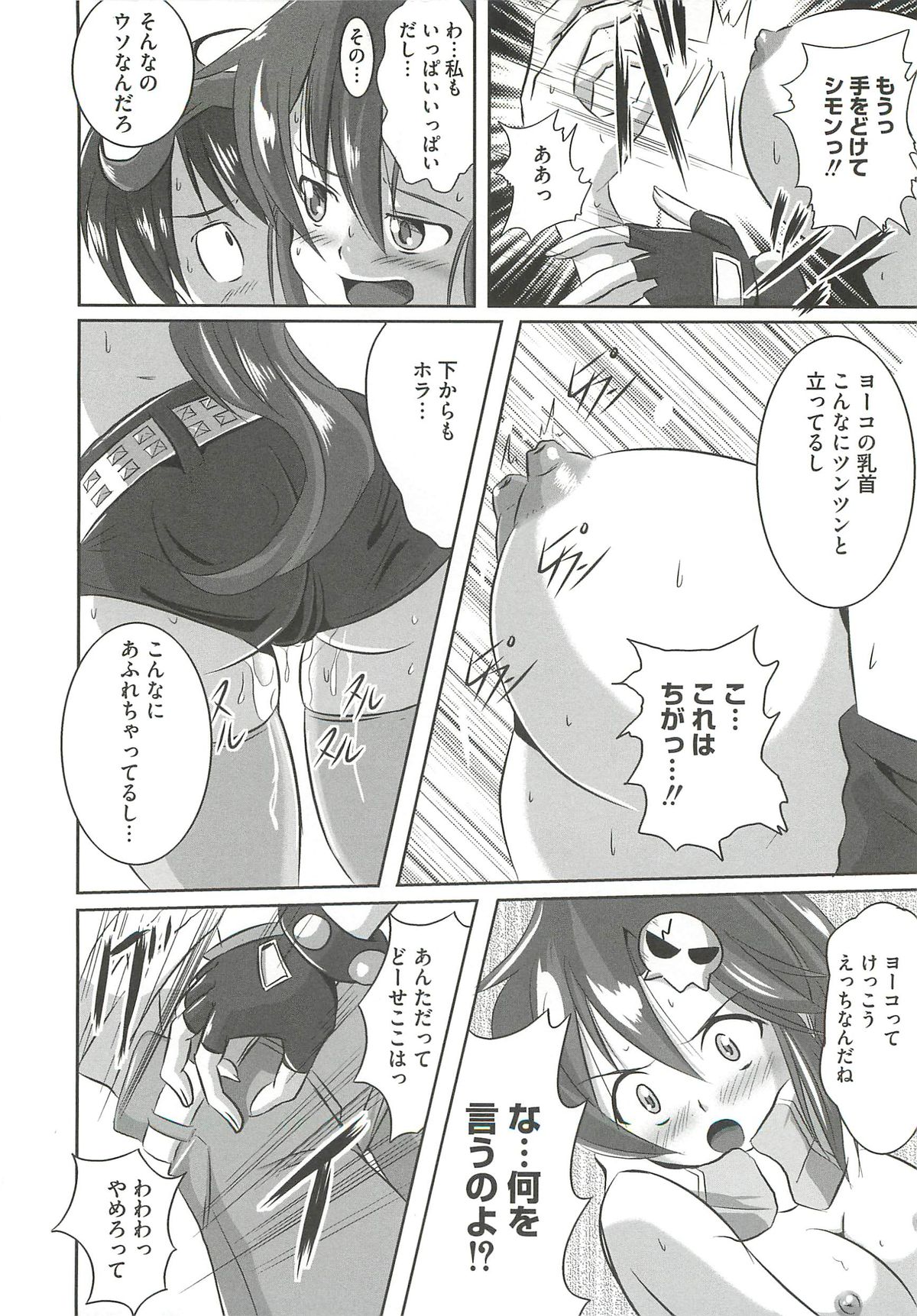 [まりもん魔神] エッチだもん！ (よろず)