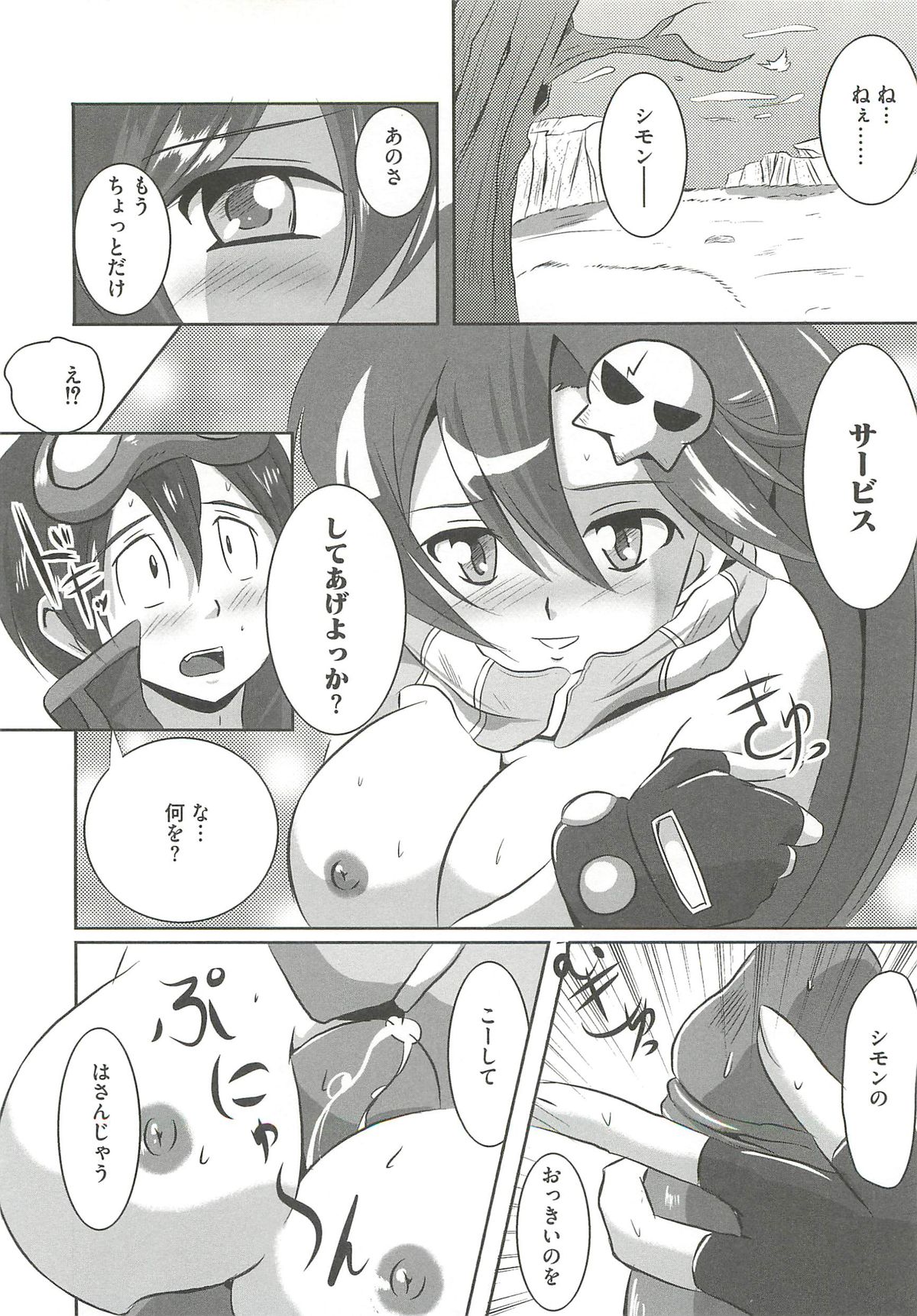 [まりもん魔神] エッチだもん！ (よろず)