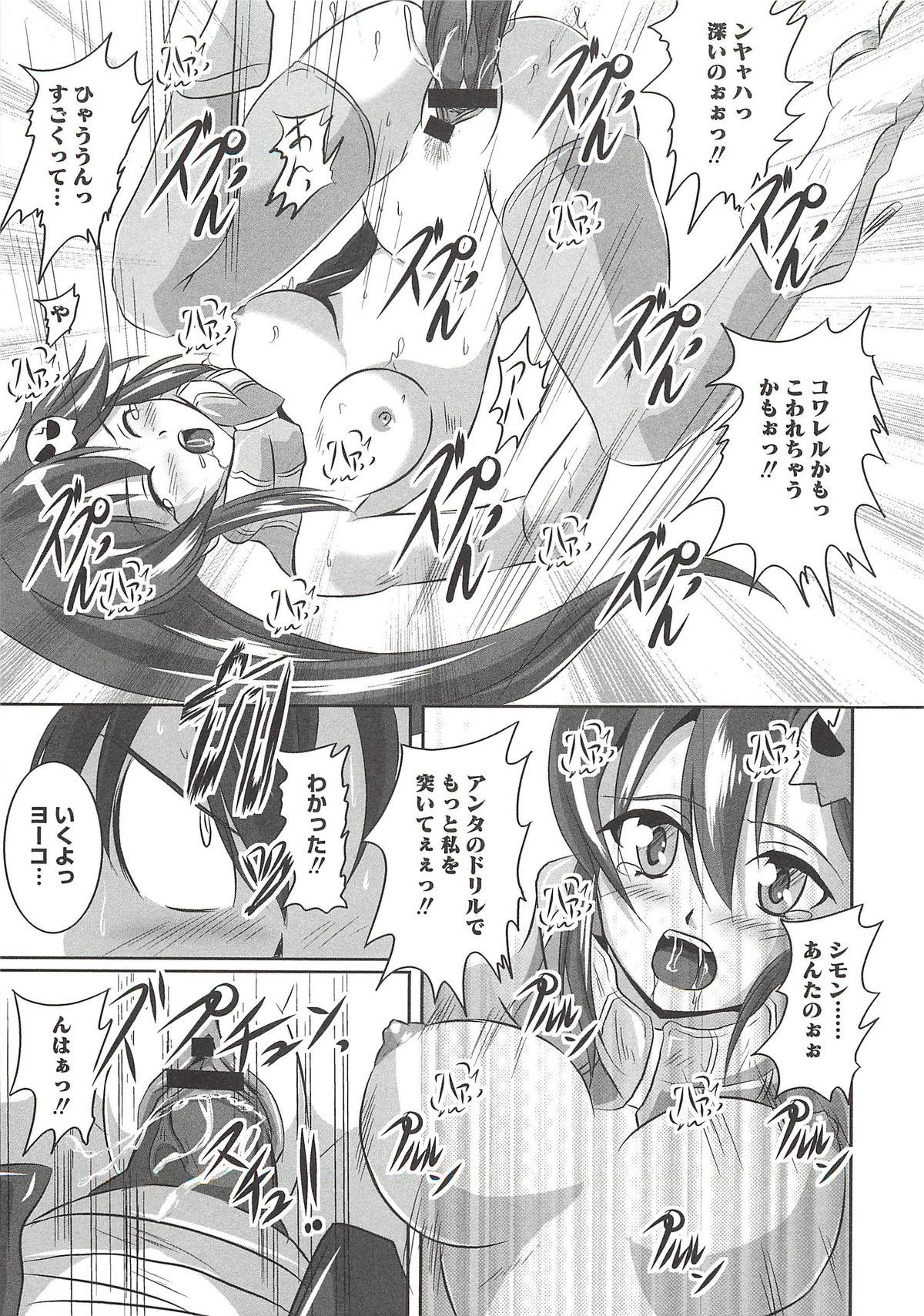[まりもん魔神] エッチだもん！ (よろず)