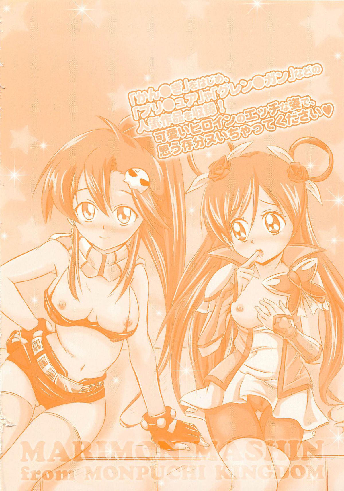 [まりもん魔神] エッチだもん！ (よろず)