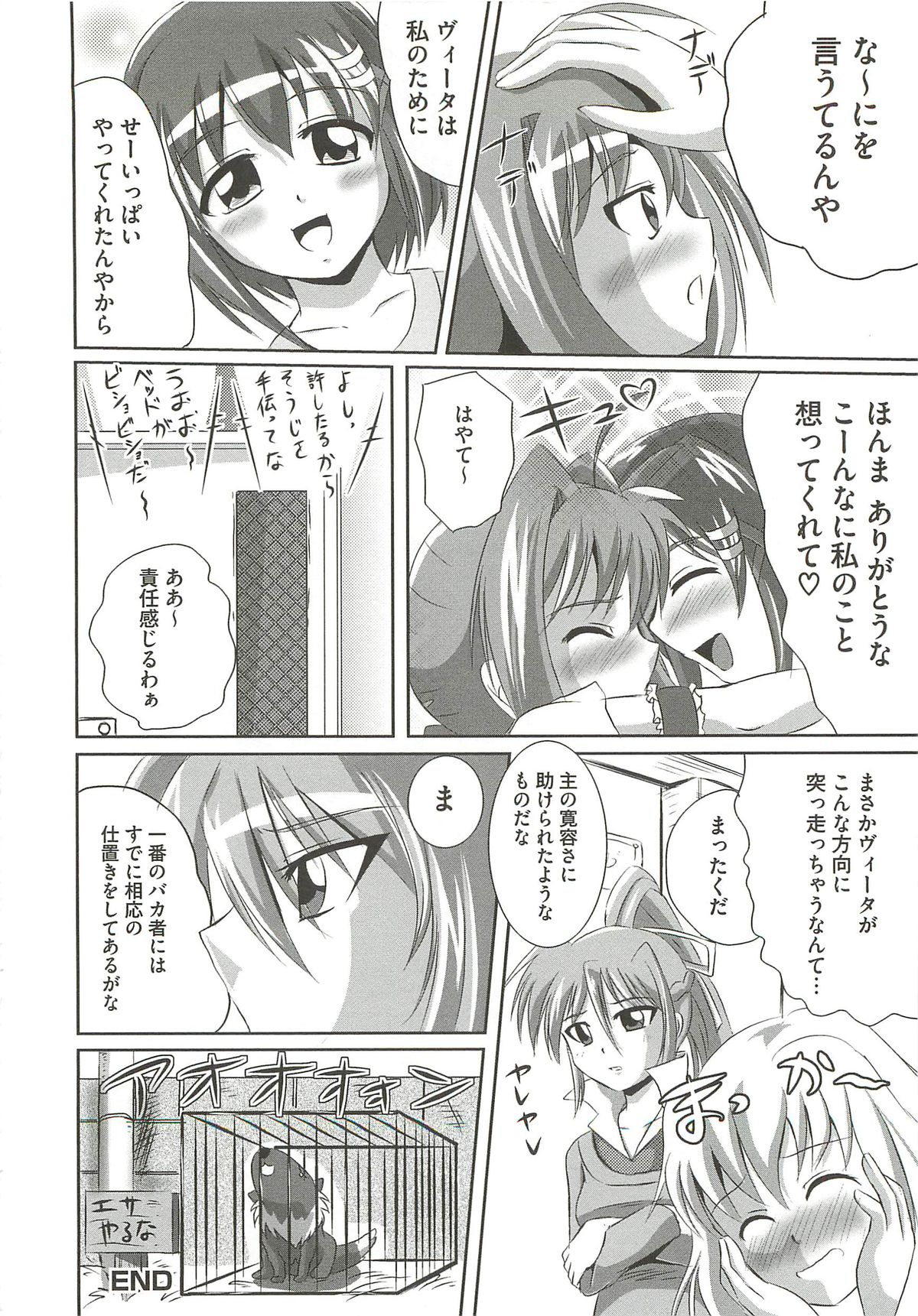 [まりもん魔神] エッチだもん！ (よろず)