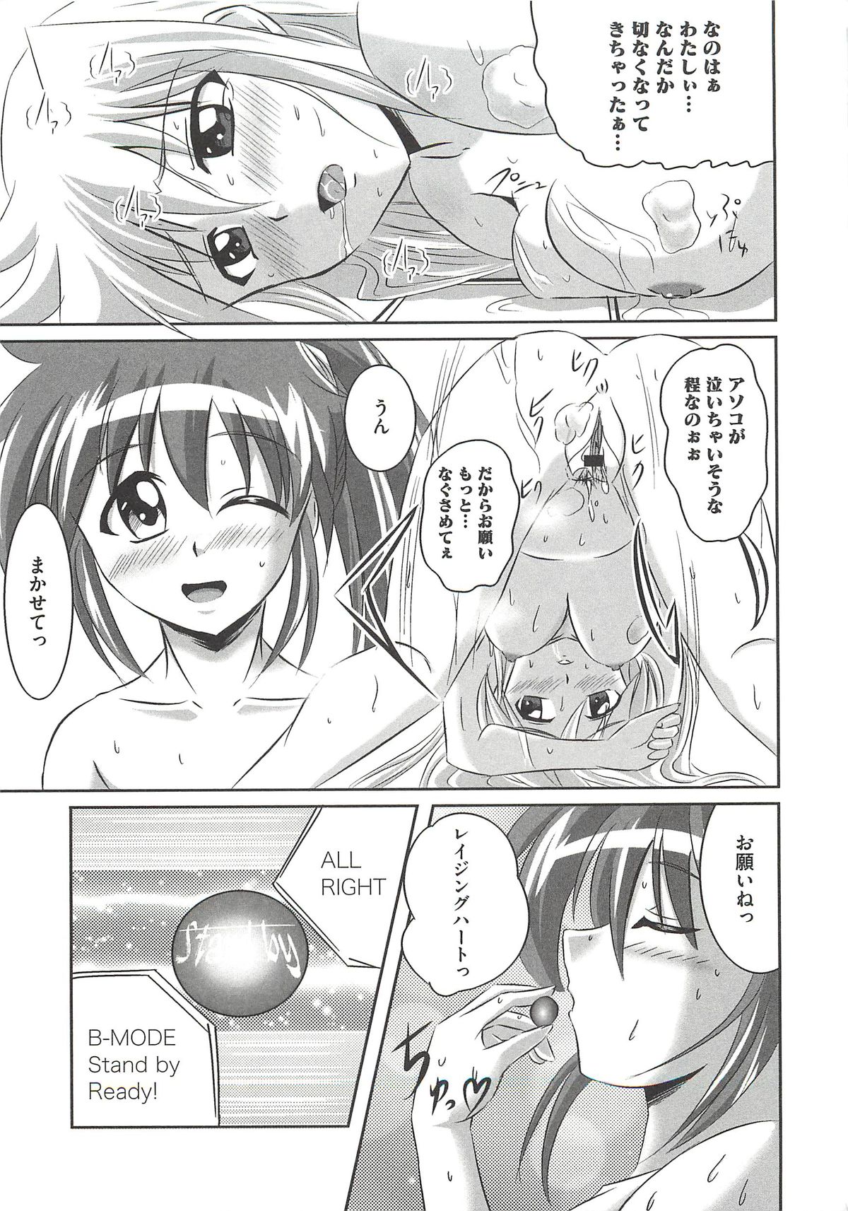 [まりもん魔神] エッチだもん！ (よろず)