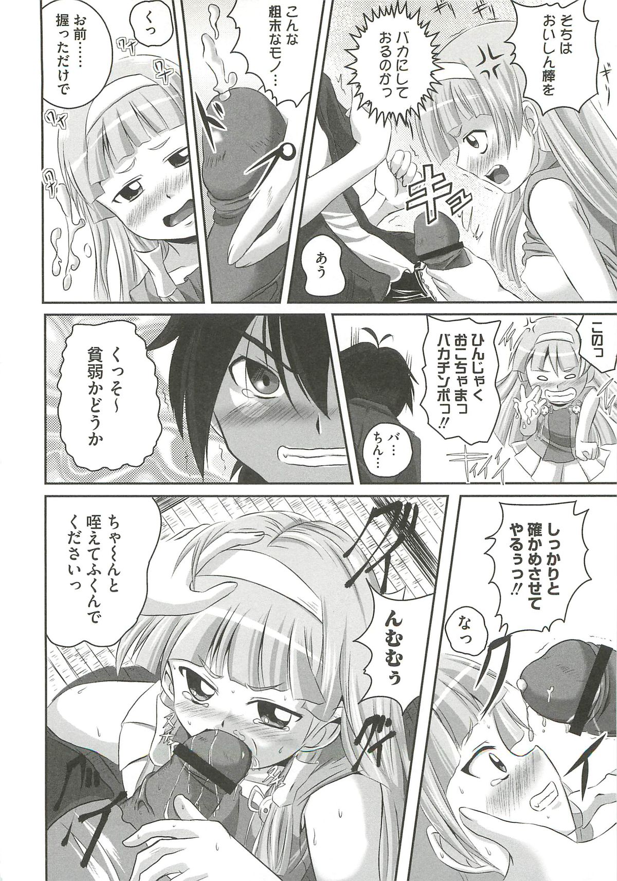 [まりもん魔神] エッチだもん！ (よろず)
