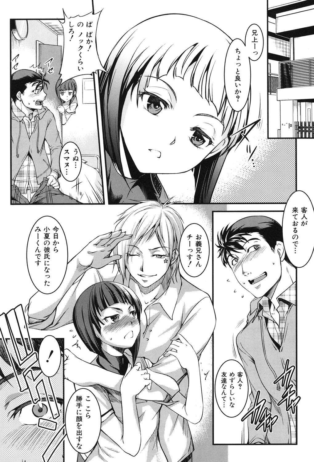 [天乃一水] 兄上がケダモノすぎて迷惑すぎる。 [DL版]
