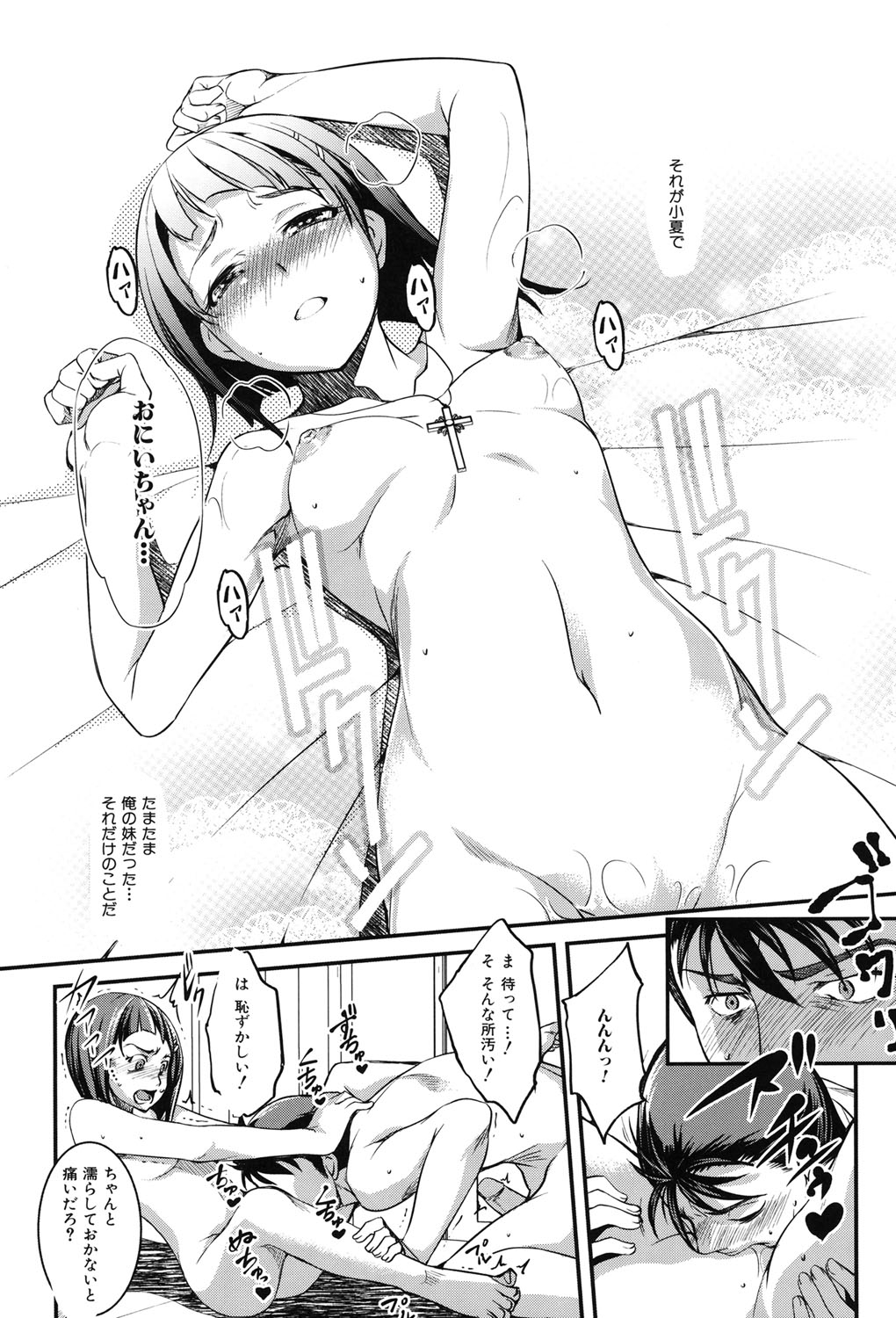 [天乃一水] 兄上がケダモノすぎて迷惑すぎる。 [DL版]