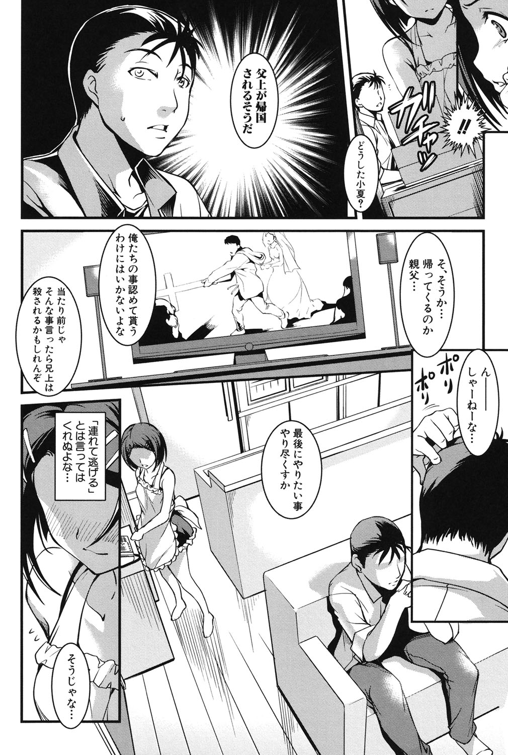 [天乃一水] 兄上がケダモノすぎて迷惑すぎる。 [DL版]