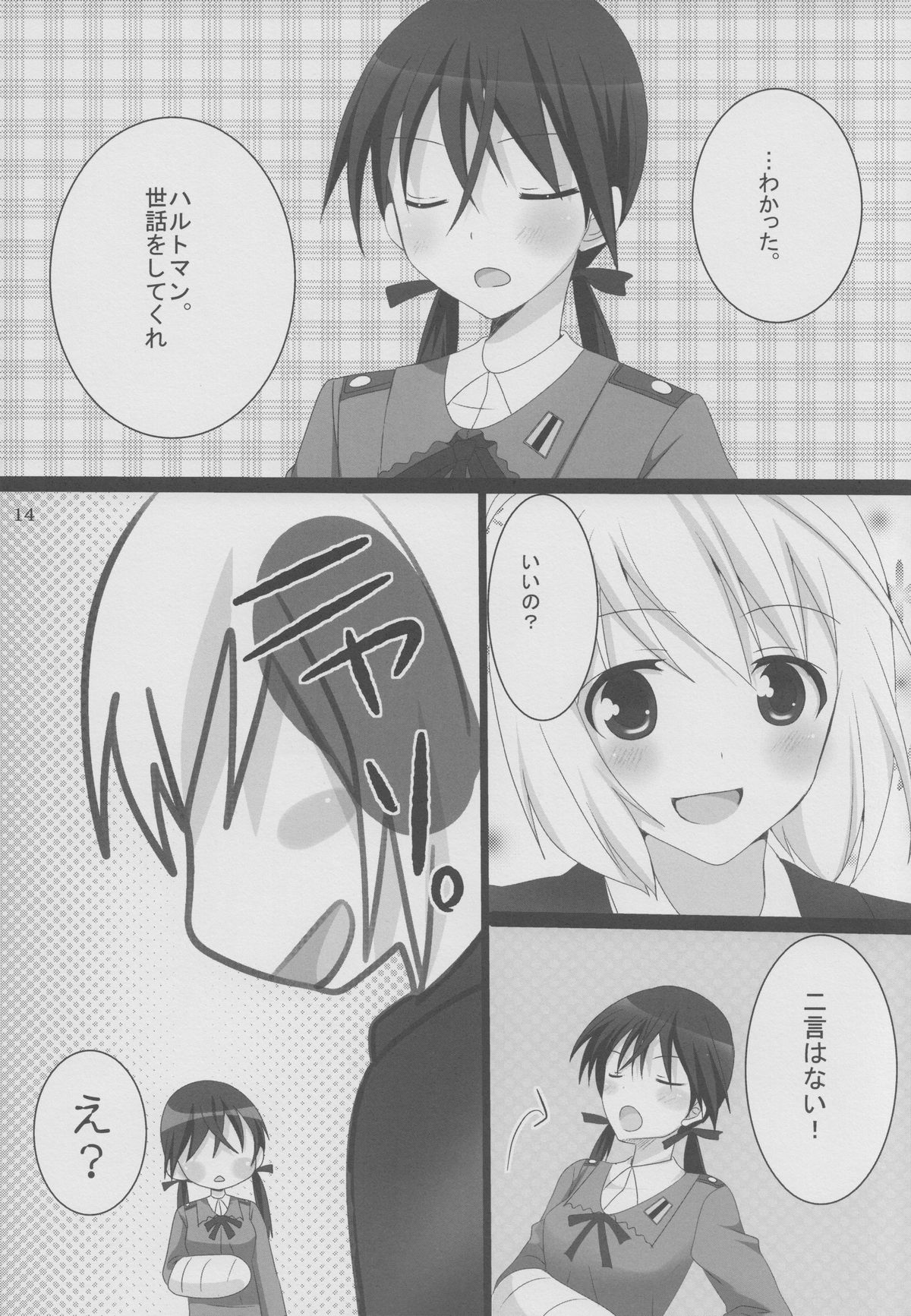 (C79) [ぴこぴこ亭、うさぎあめ (いのうえみたん、伊予原勘助)] Erste Liebe (ストライクウィッチーズ)