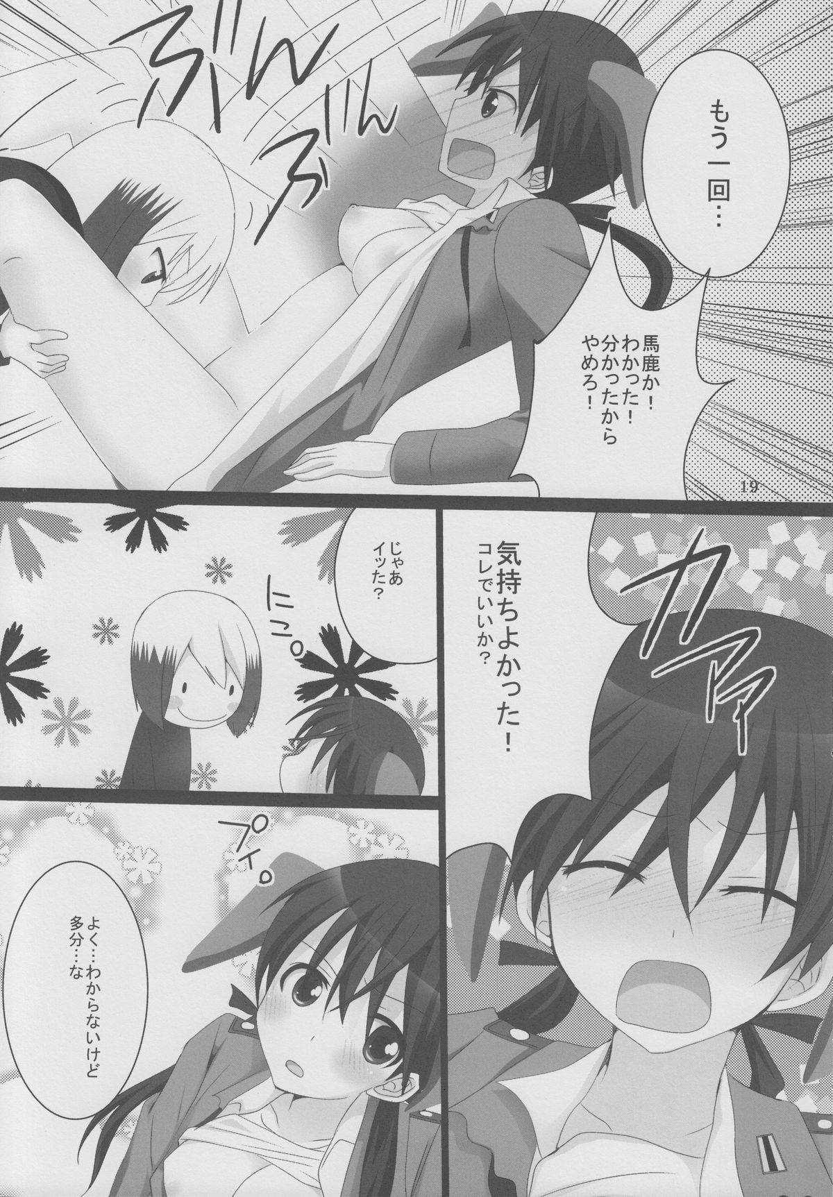 (C79) [ぴこぴこ亭、うさぎあめ (いのうえみたん、伊予原勘助)] Erste Liebe (ストライクウィッチーズ)